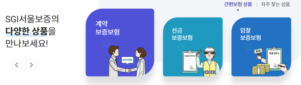 서울 보증 보험 홈페이지 